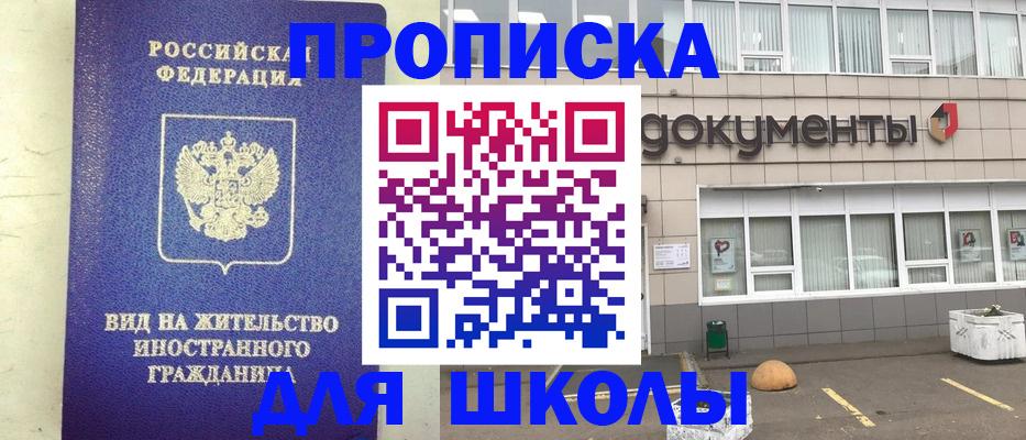 прописка законно в Шебекино