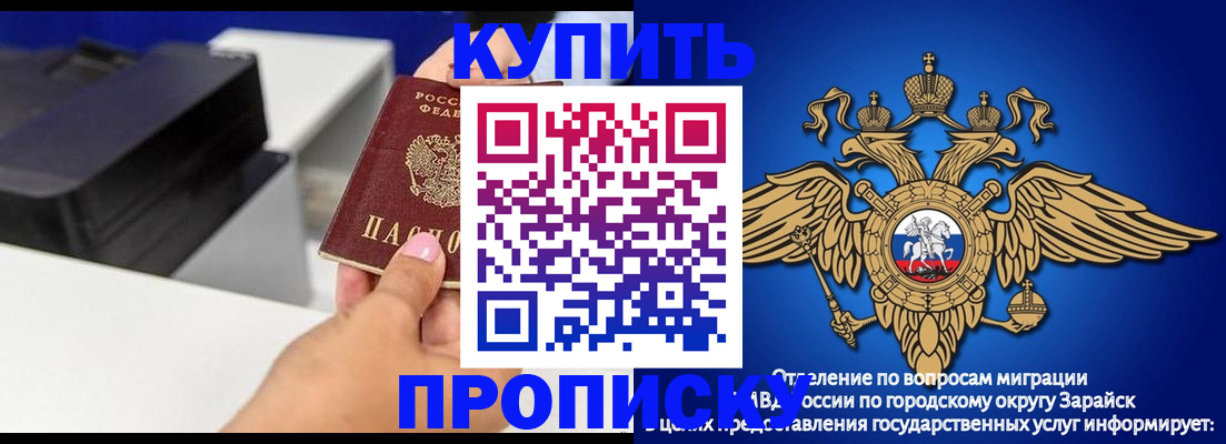 прописка законно в Шебекино