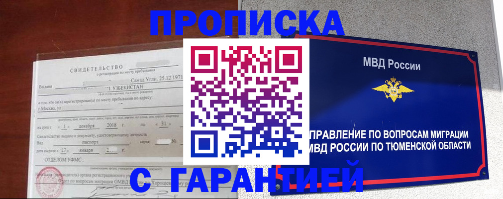 временная регистрация надежно в Шебекино