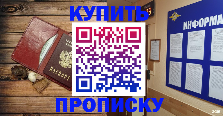 прописка ребенка в Шебекино