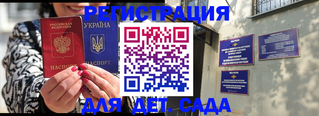 временная регистрация для школы в Шебекино