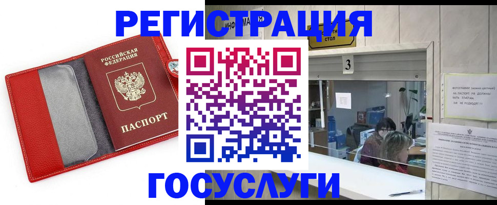 временная прописка в Шебекино