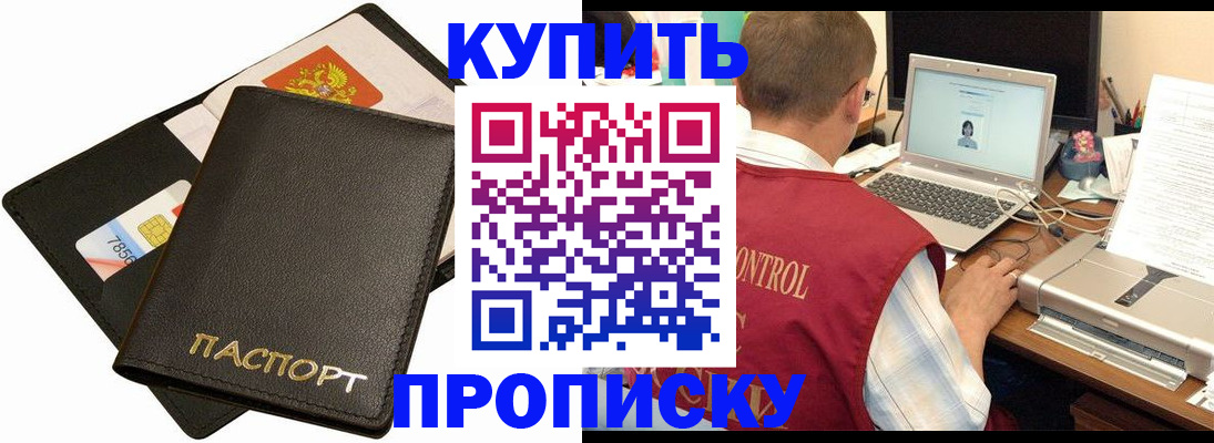 прописка регистрация в Шебекино